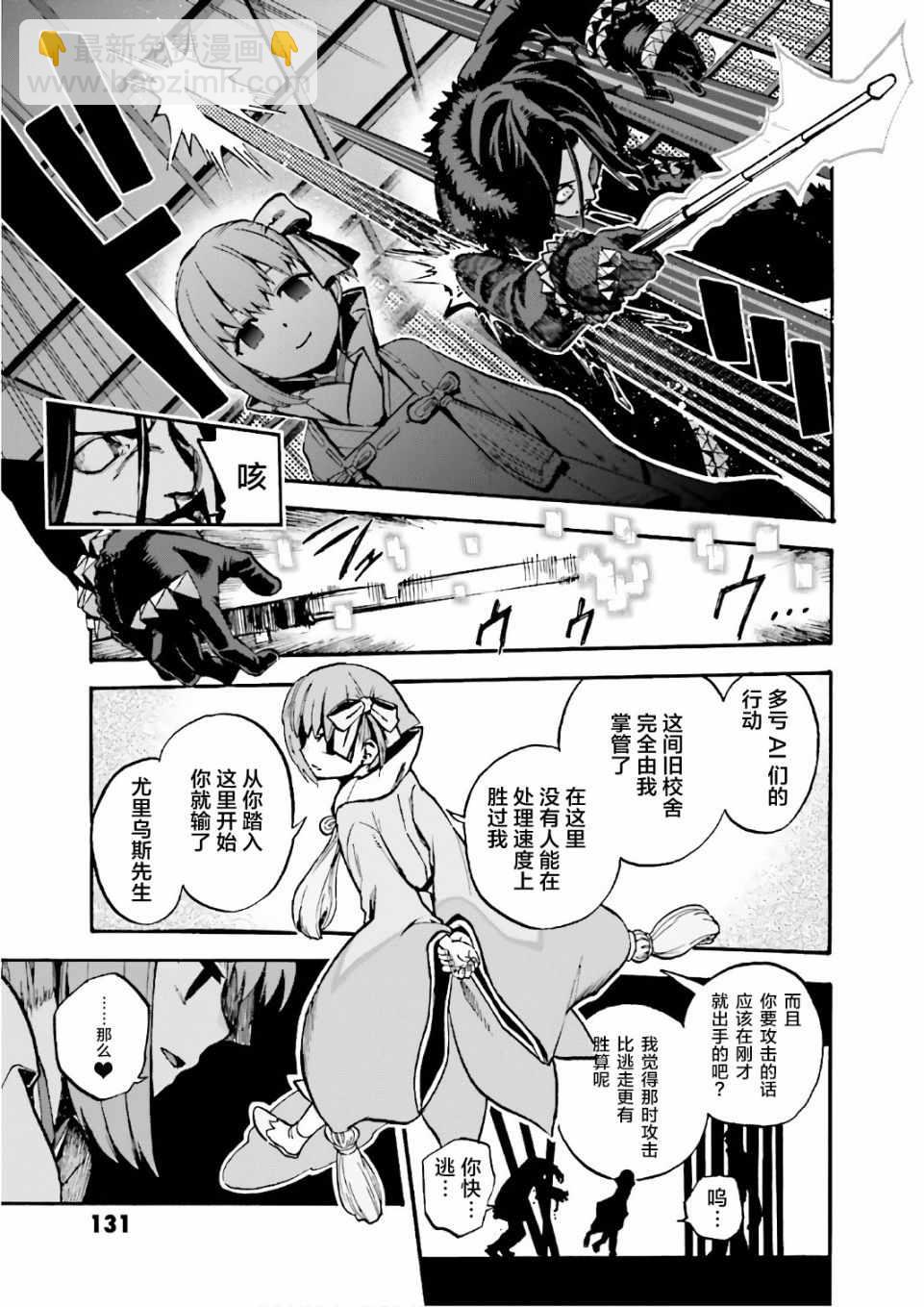 《Fate Extra CCC 妖狐传》第44话 第25页