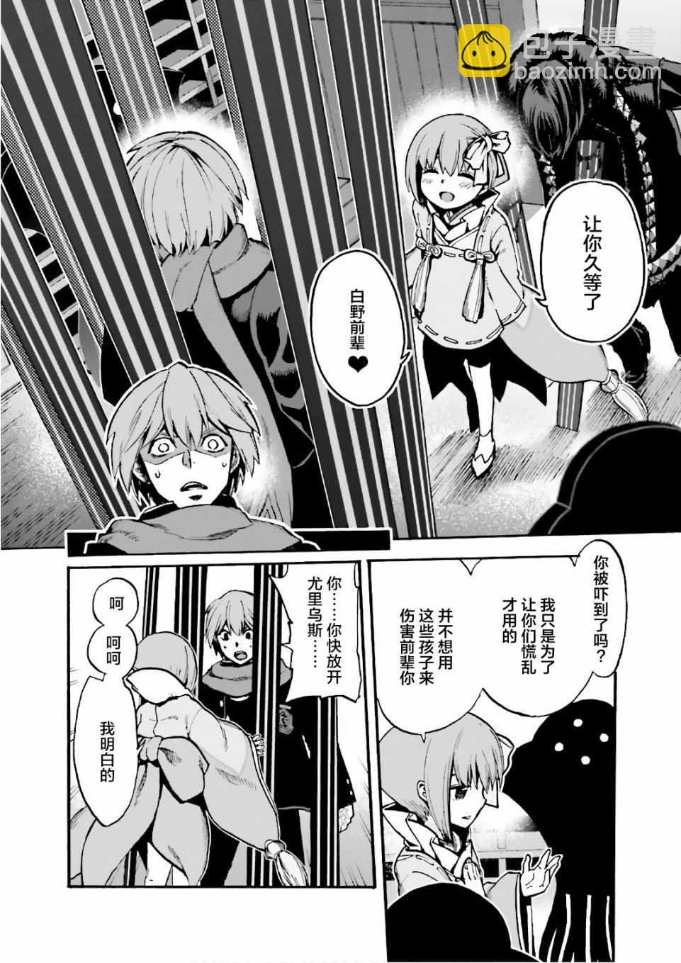《Fate Extra CCC 妖狐传》第44话 第26页