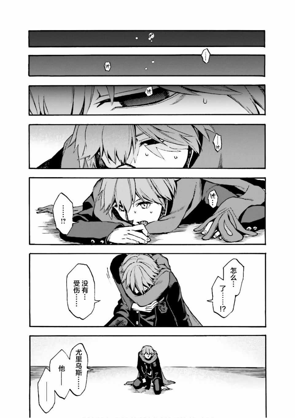 《Fate Extra CCC 妖狐传》第44话 第29页