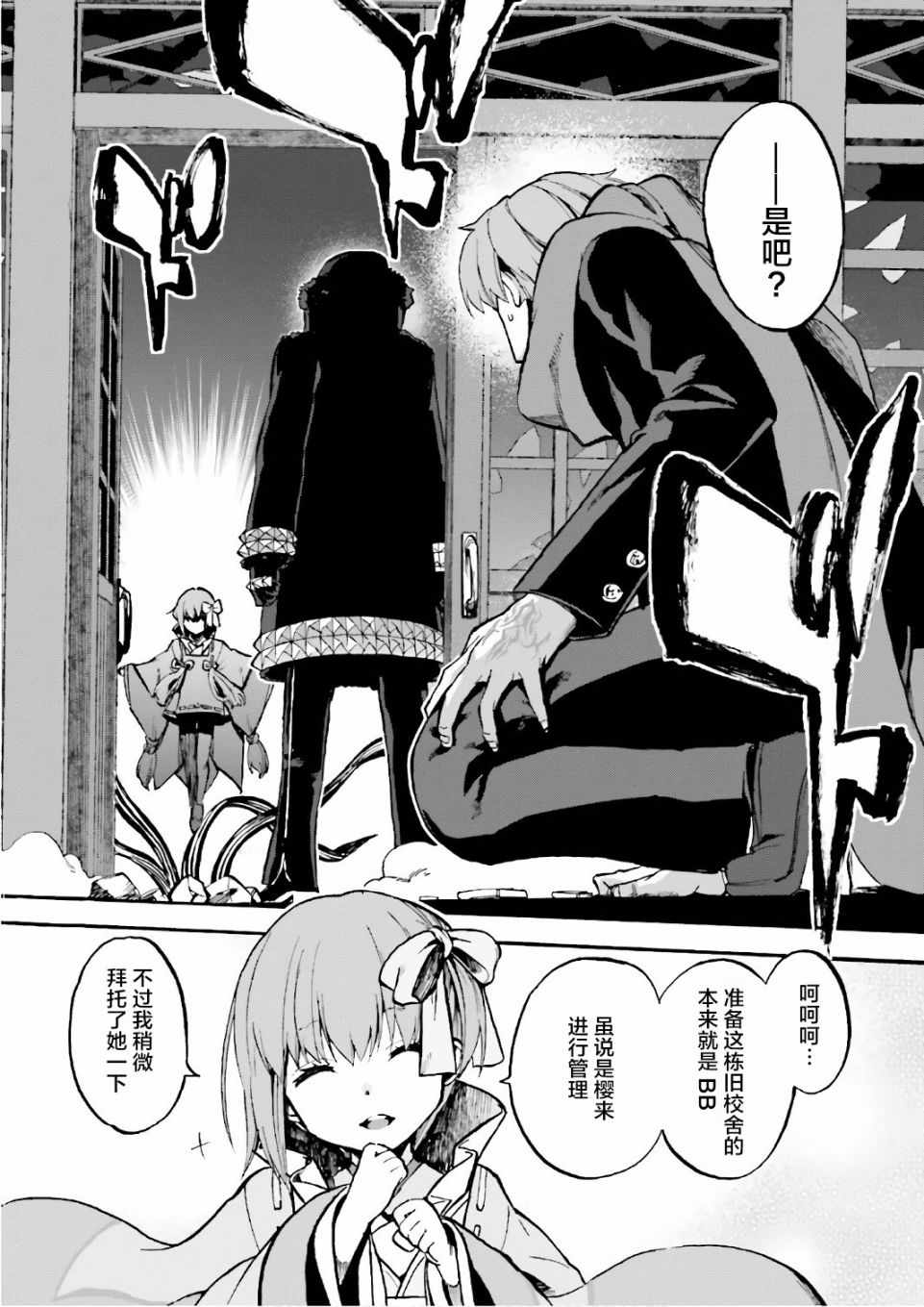 《Fate Extra CCC 妖狐传》第44话 第2页