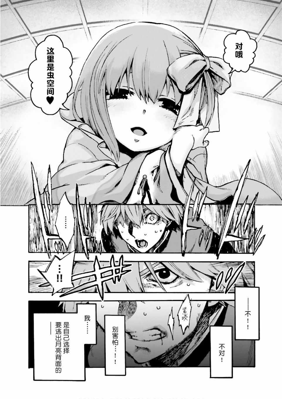 《Fate Extra CCC 妖狐传》第44话 第32页