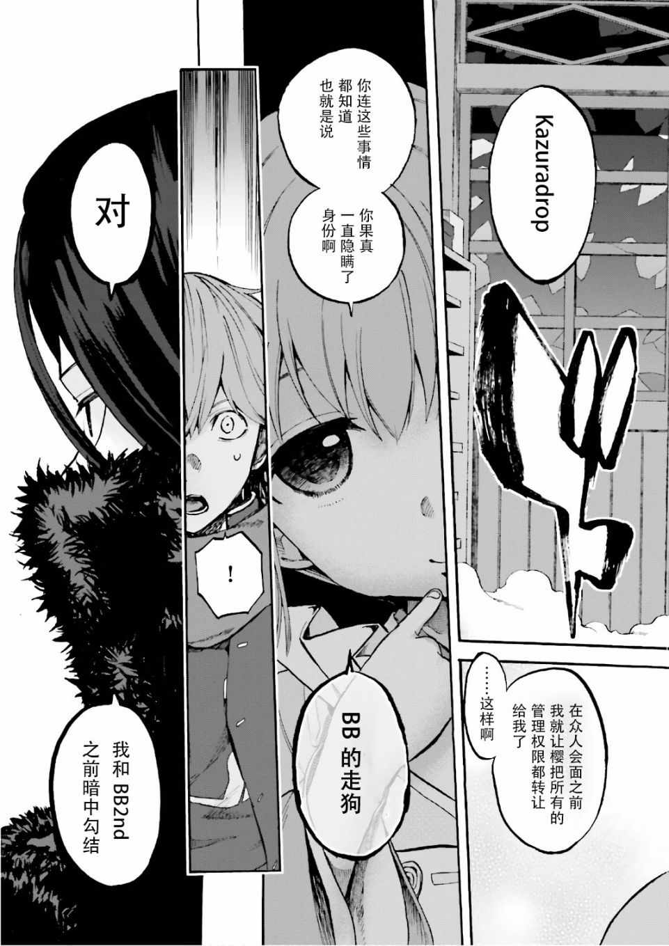 《Fate Extra CCC 妖狐传》第44话 第3页