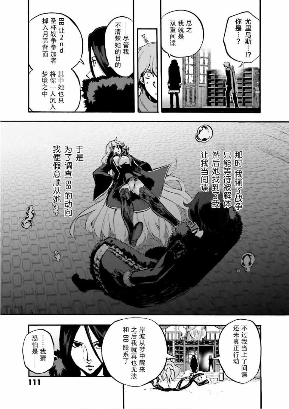 《Fate Extra CCC 妖狐传》第44话 第5页