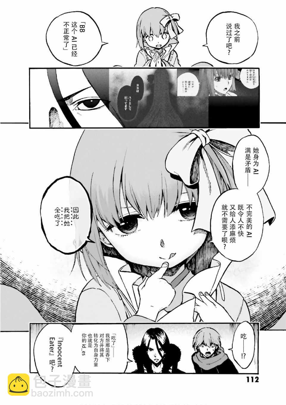 《Fate Extra CCC 妖狐传》第44话 第6页