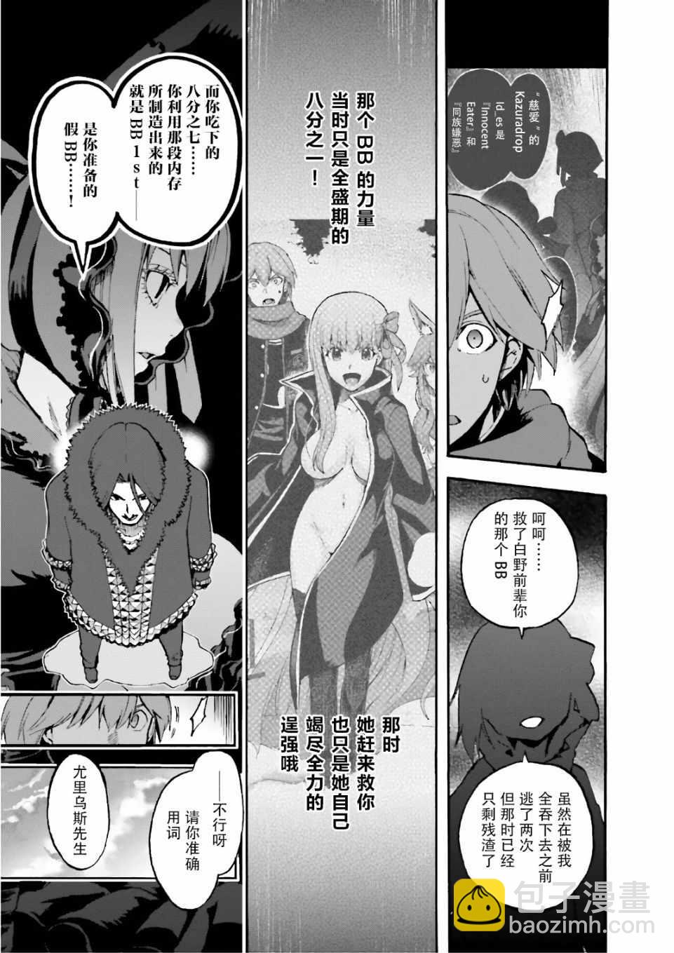《Fate Extra CCC 妖狐传》第44话 第7页