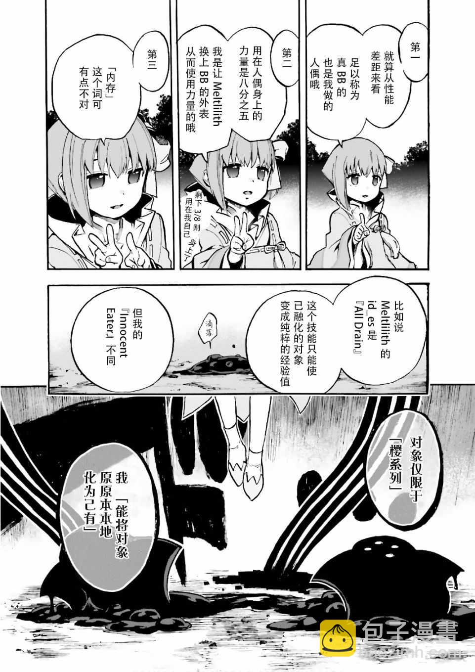 《Fate Extra CCC 妖狐传》第44话 第8页