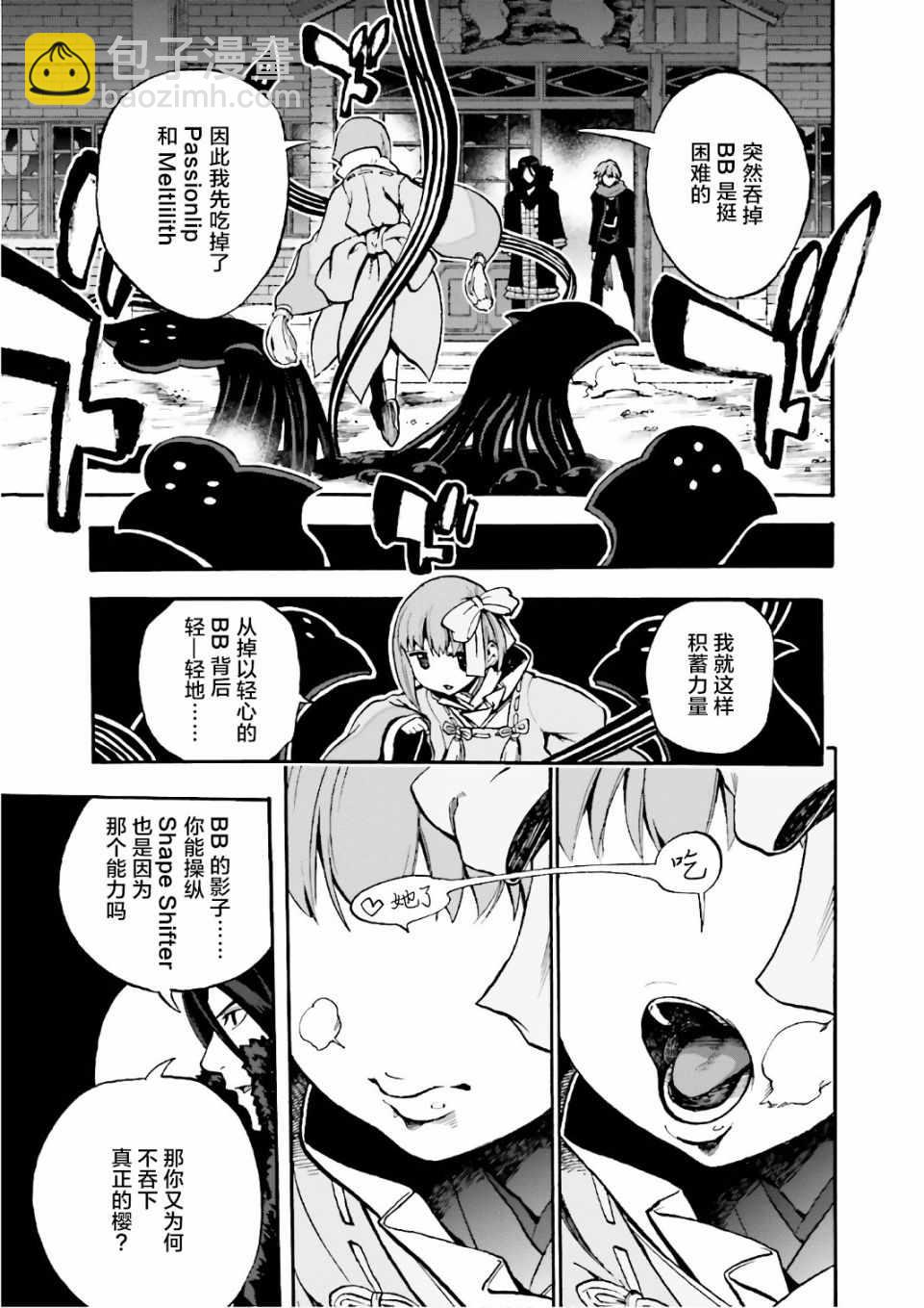 《Fate Extra CCC 妖狐传》第44话 第9页