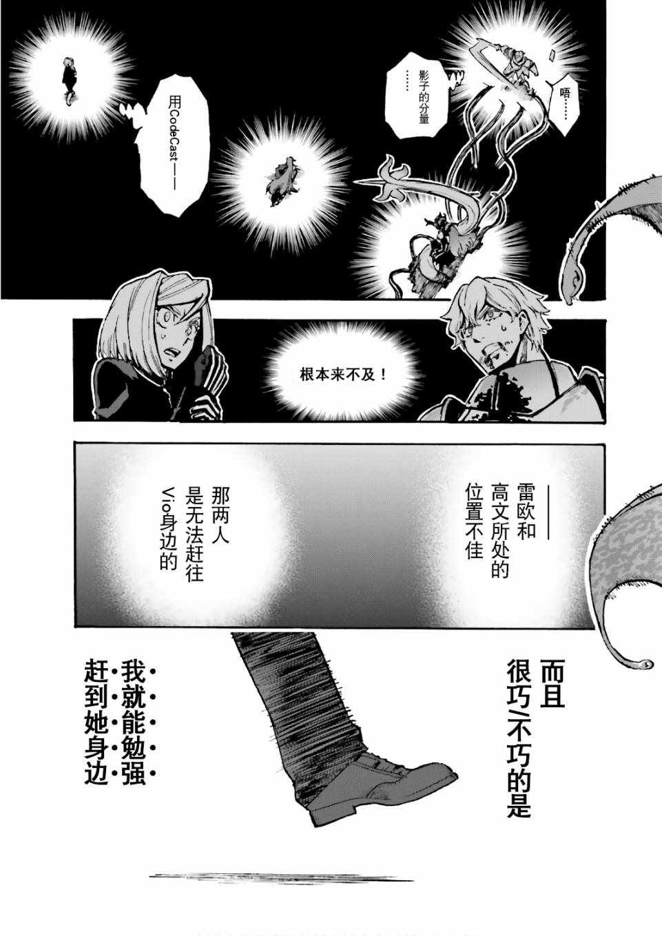 《Fate Extra CCC 妖狐传》第43话 第11页