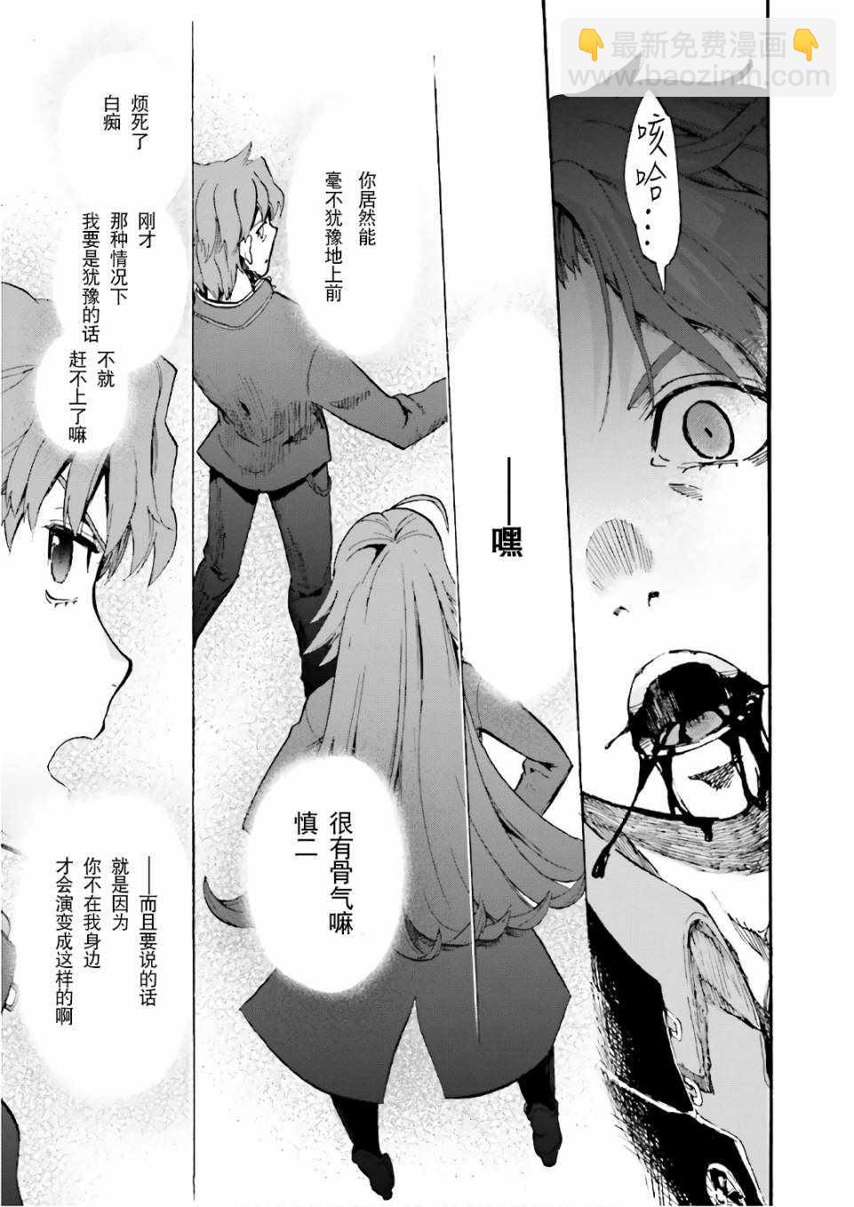 《Fate Extra CCC 妖狐传》第43话 第13页