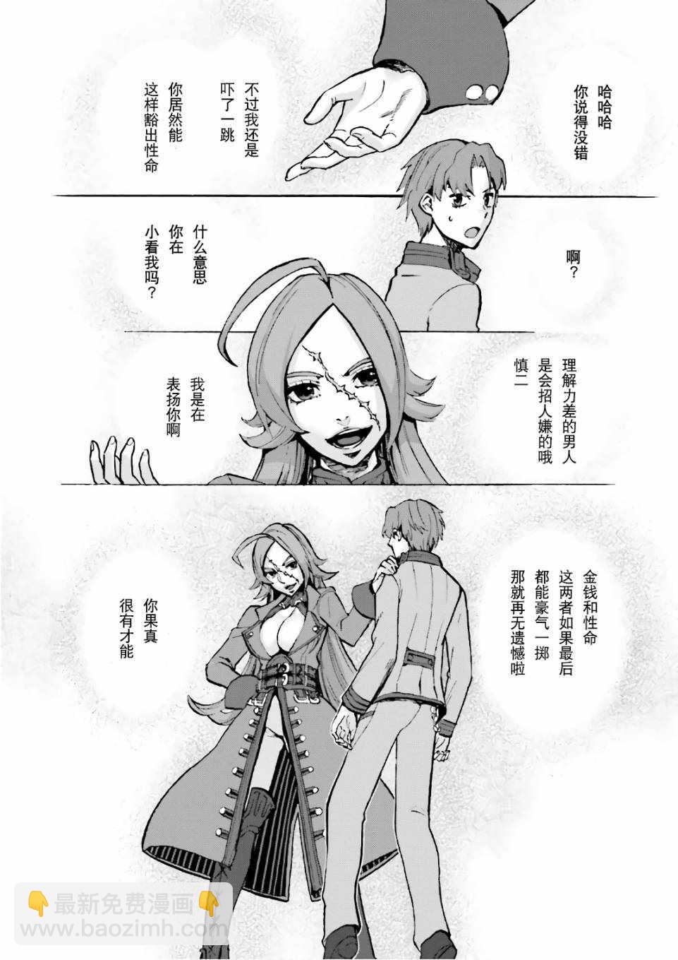 《Fate Extra CCC 妖狐传》第43话 第14页