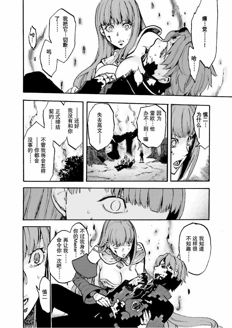 《Fate Extra CCC 妖狐传》第43话 第16页