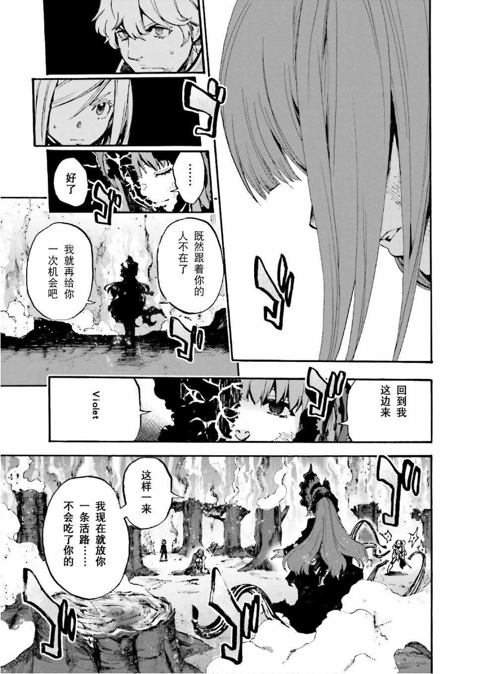 《Fate Extra CCC 妖狐传》第43话 第19页