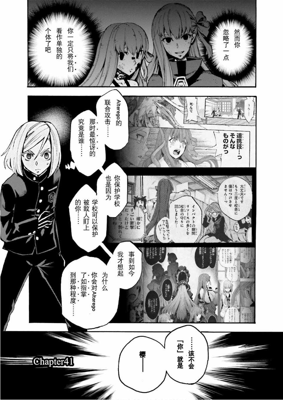 《Fate Extra CCC 妖狐传》第43话 第1页