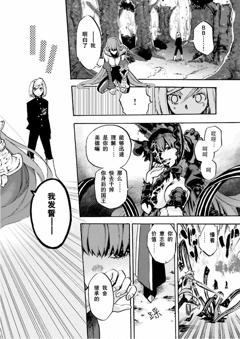 《Fate Extra CCC 妖狐传》第43话 第20页