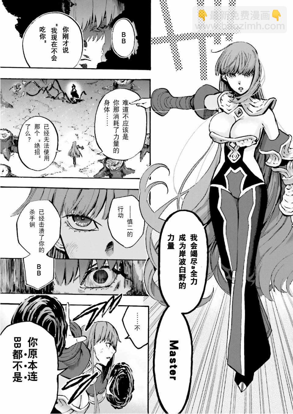 《Fate Extra CCC 妖狐传》第43话 第21页