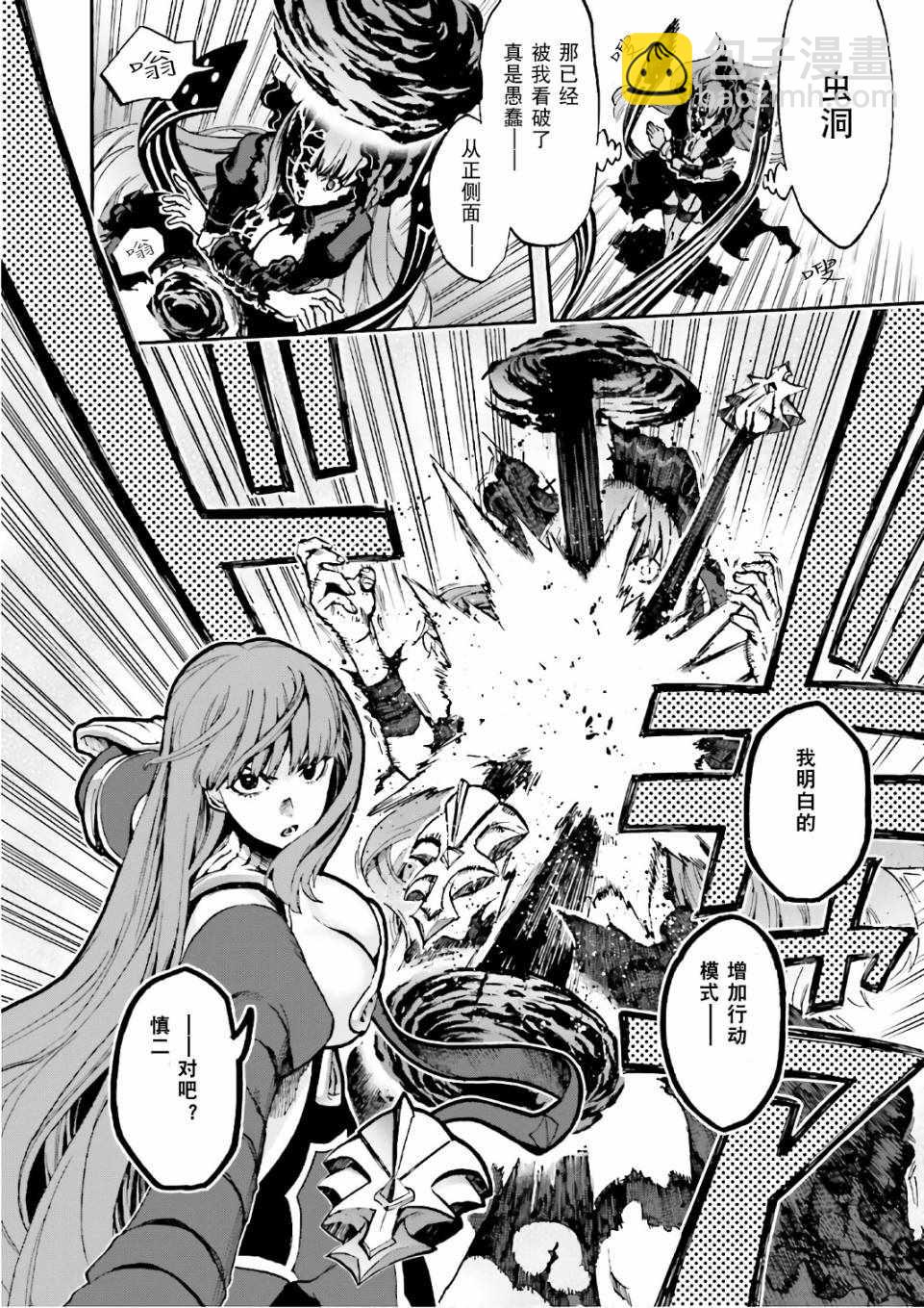 《Fate Extra CCC 妖狐传》第43话 第22页