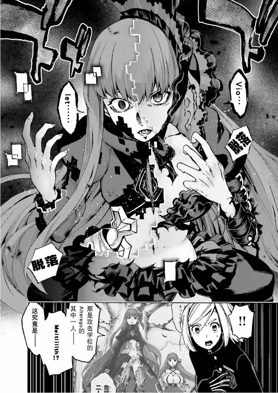 《Fate Extra CCC 妖狐传》第43话 第24页