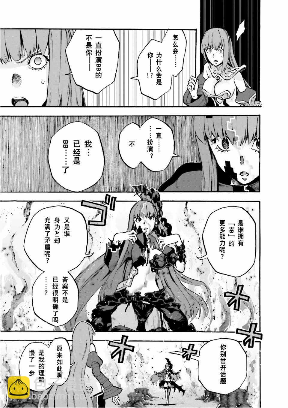 《Fate Extra CCC 妖狐传》第43话 第25页