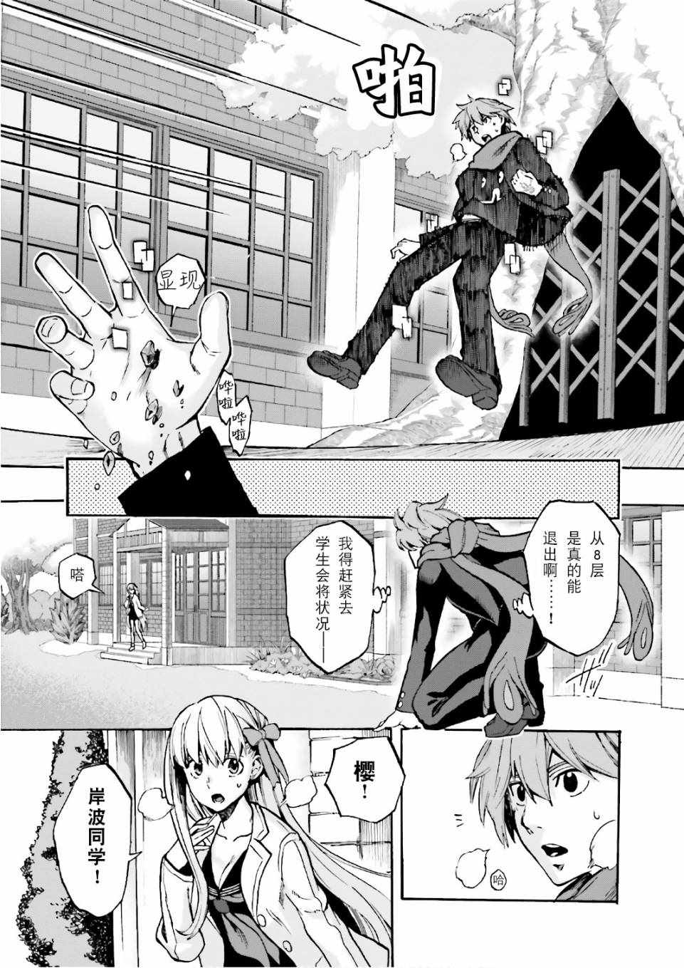 《Fate Extra CCC 妖狐传》第43话 第27页
