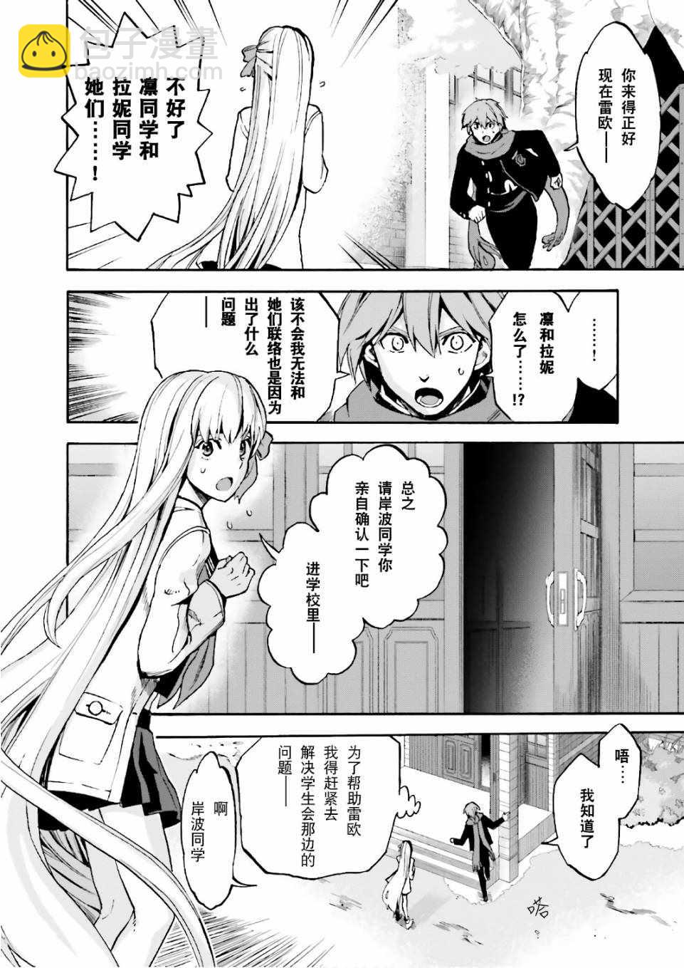 《Fate Extra CCC 妖狐传》第43话 第28页