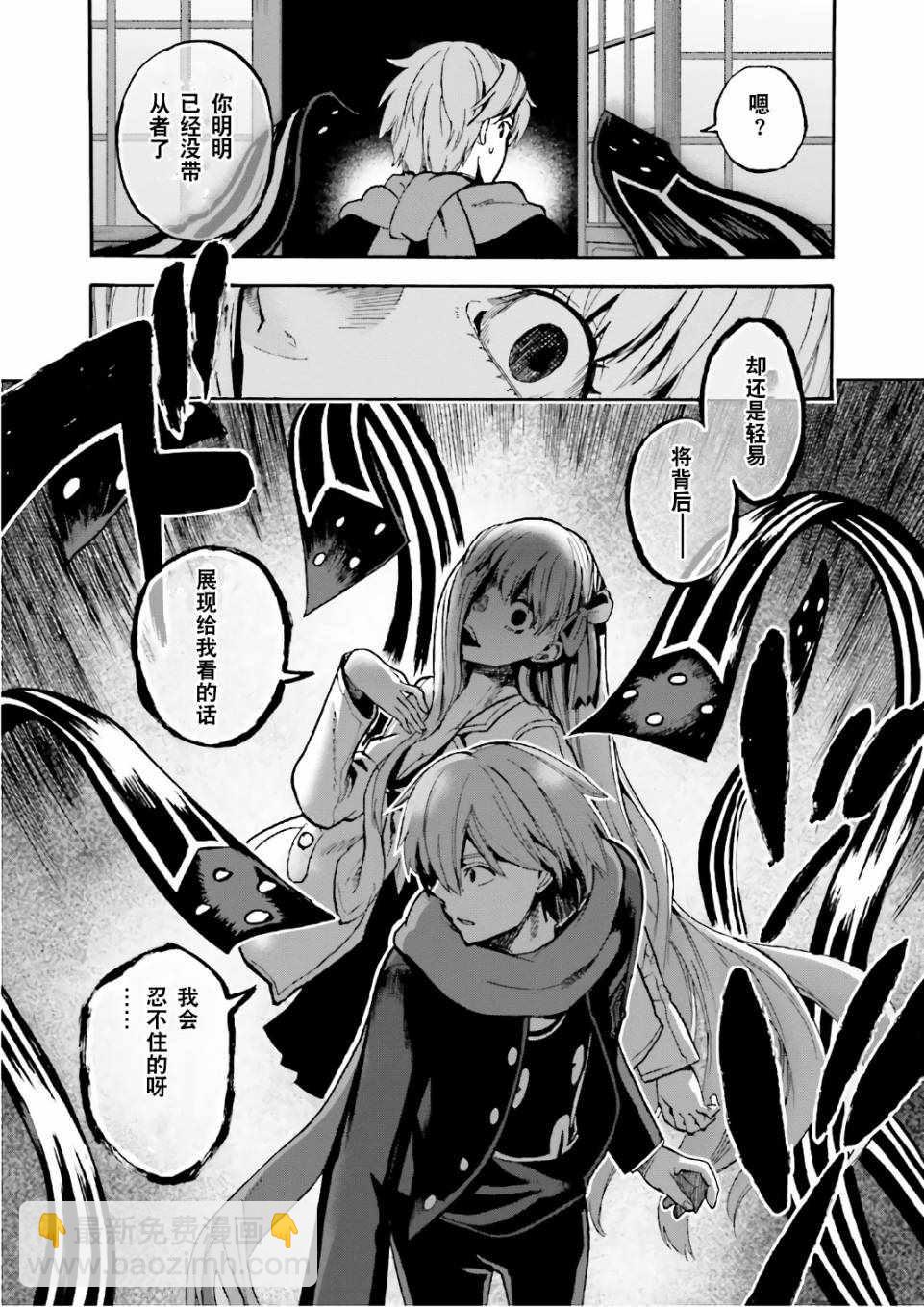 《Fate Extra CCC 妖狐传》第43话 第29页