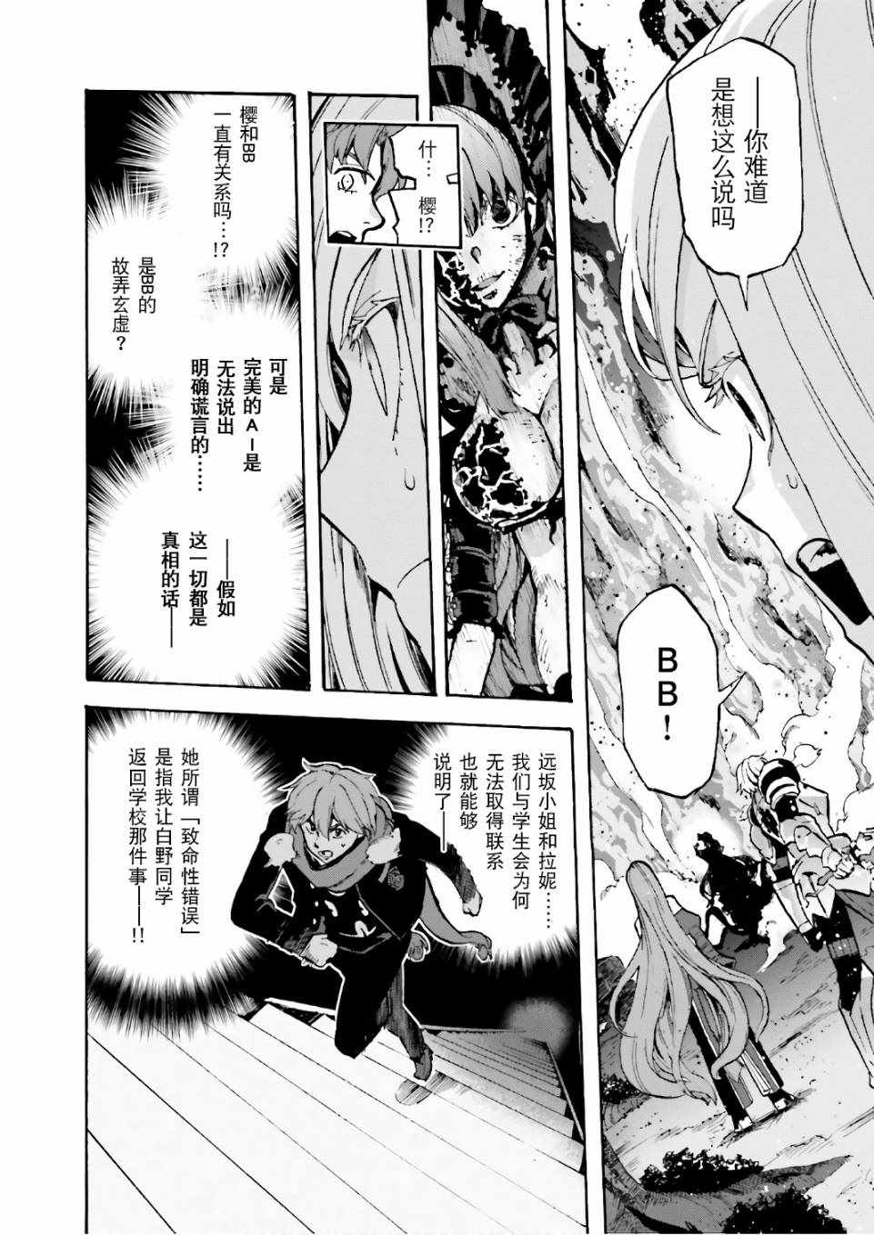 《Fate Extra CCC 妖狐传》第43话 第2页