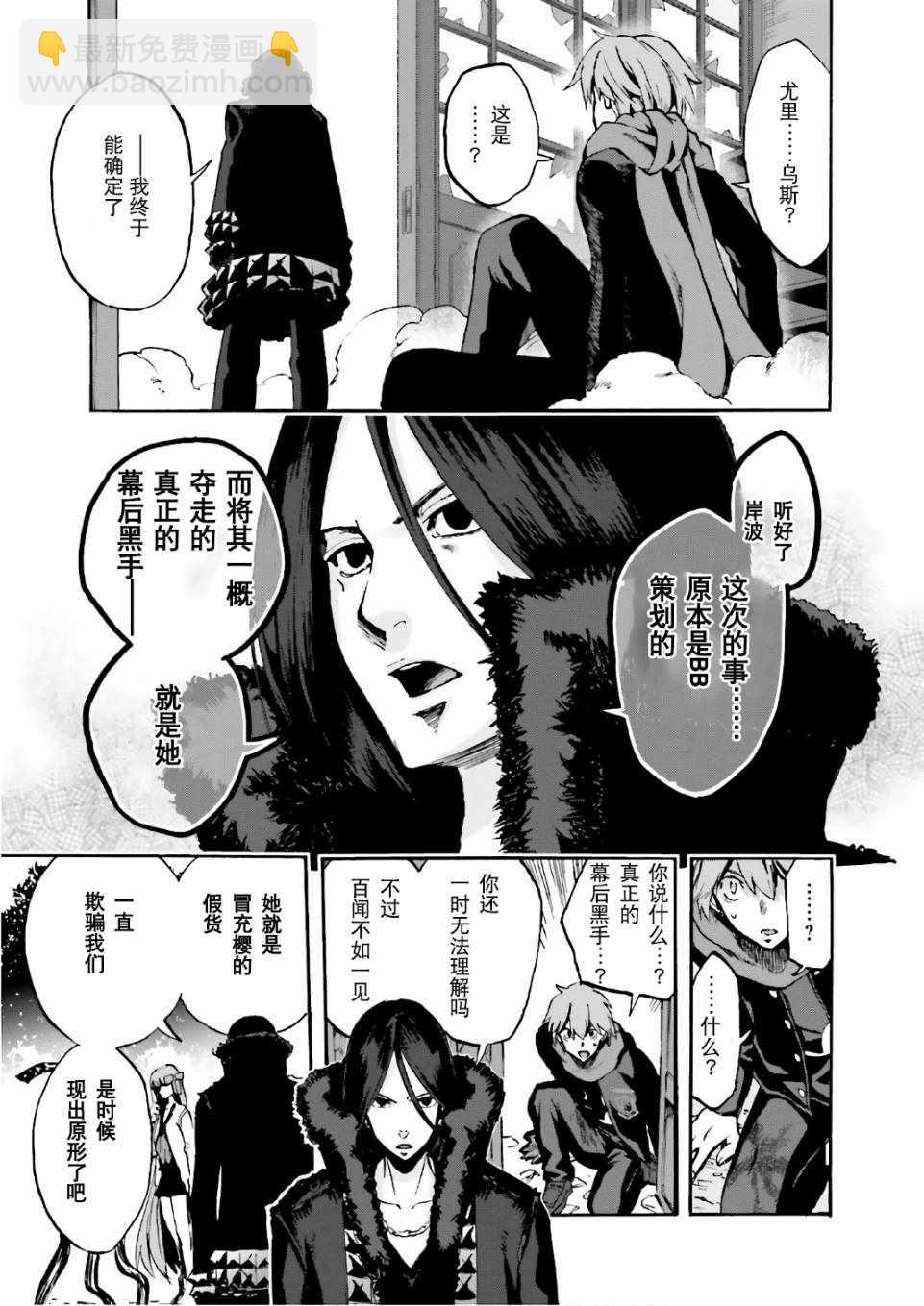 《Fate Extra CCC 妖狐传》第43话 第33页