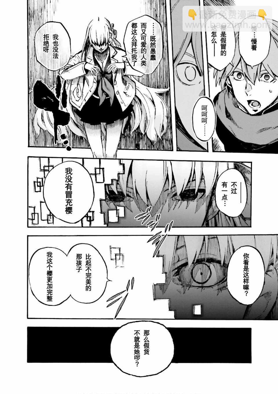 《Fate Extra CCC 妖狐传》第43话 第34页