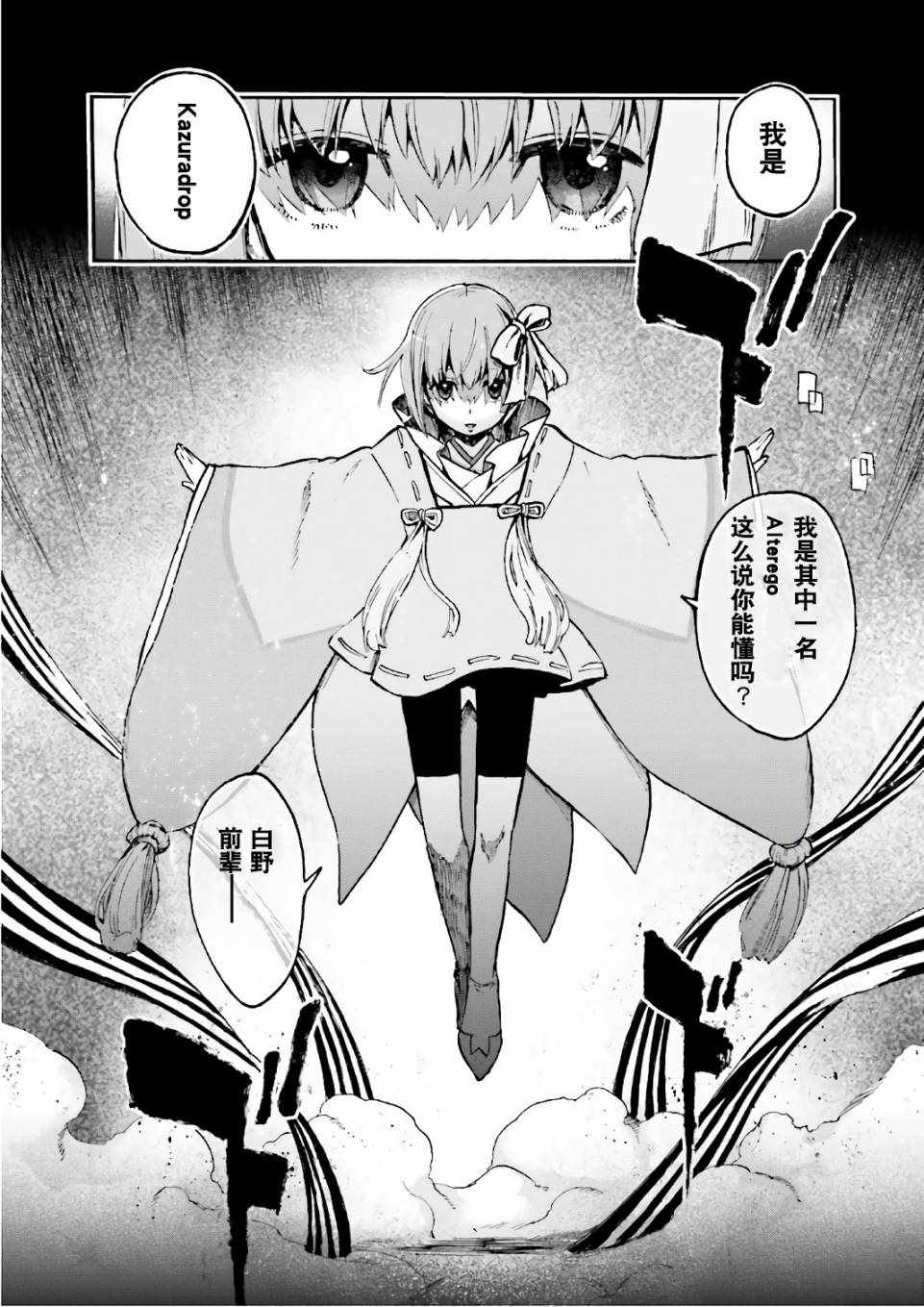 《Fate Extra CCC 妖狐传》第43话 第36页