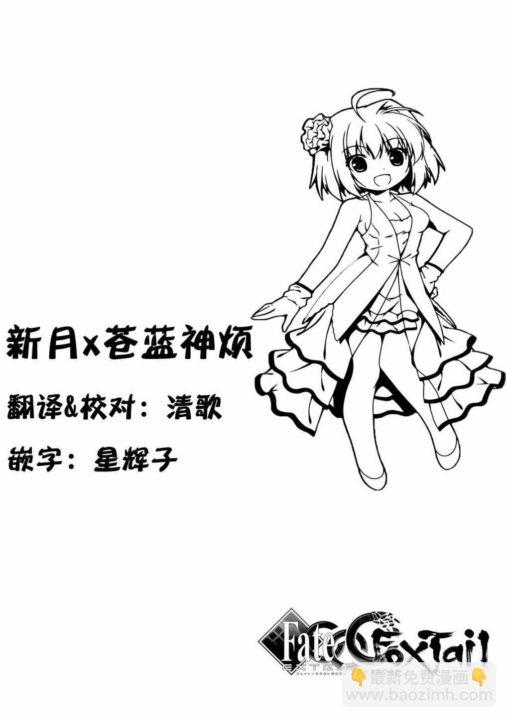 《Fate Extra CCC 妖狐传》第43话 第40页