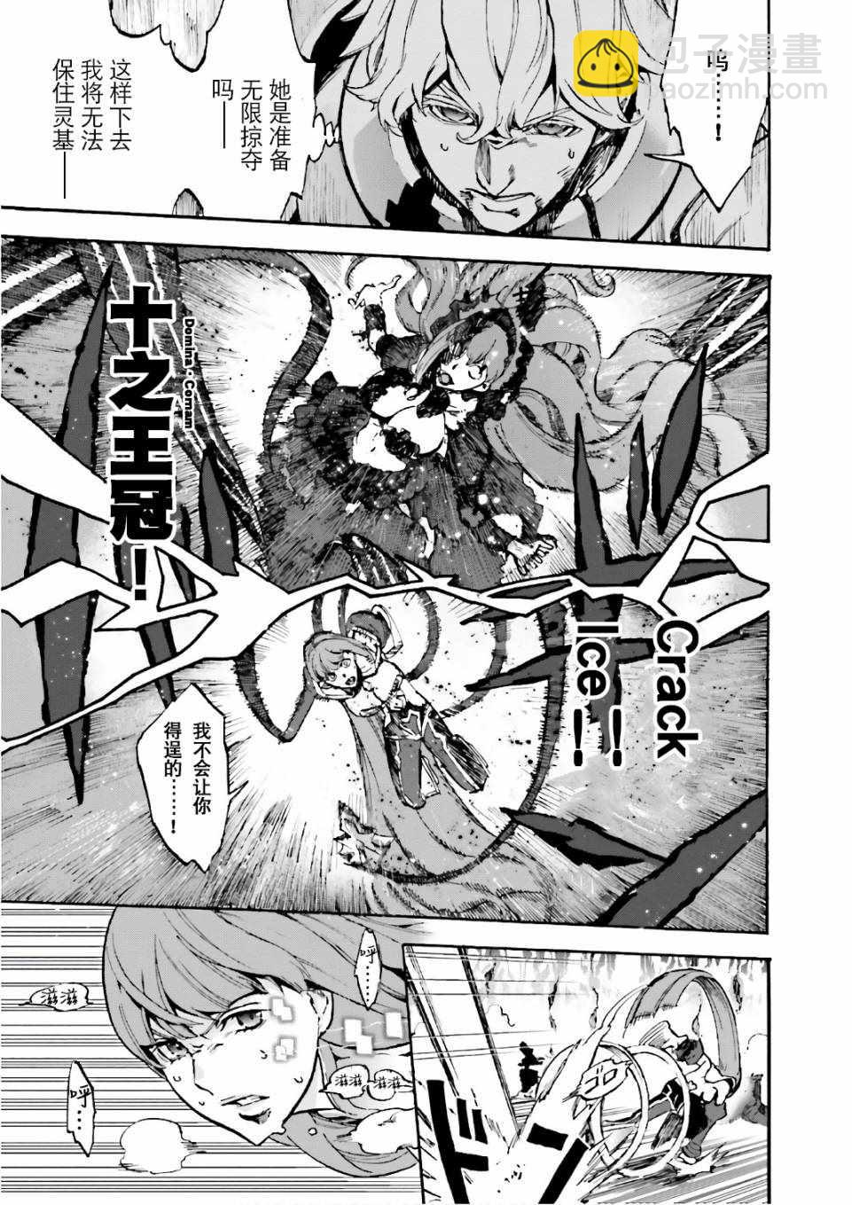 《Fate Extra CCC 妖狐传》第43话 第5页