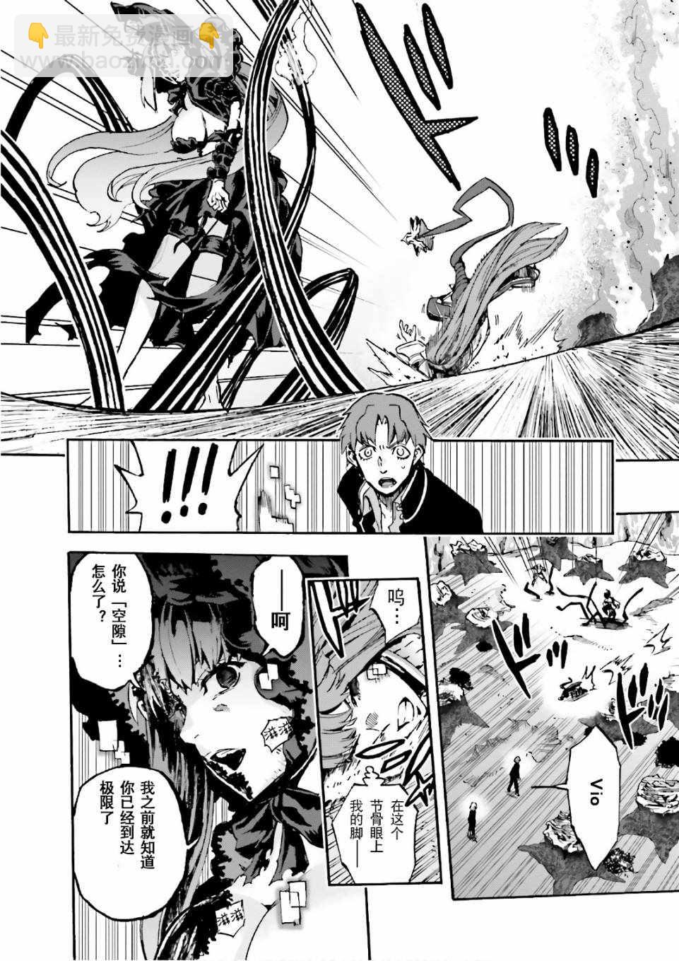 《Fate Extra CCC 妖狐传》第43话 第8页