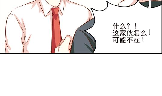 《鼠辈至上,猫辈走开》第03话 第23页