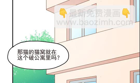 《鼠辈至上,猫辈走开》第03话 第32页