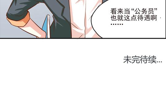 《鼠辈至上,猫辈走开》第03话 第35页