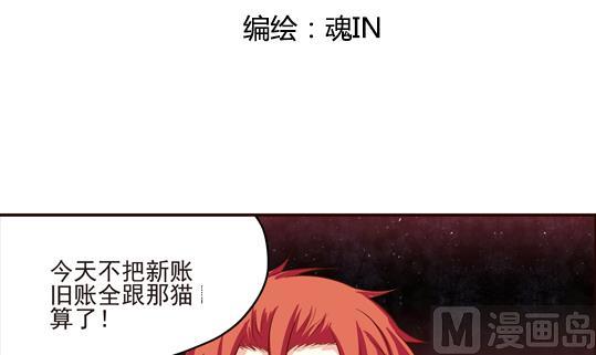 《鼠辈至上,猫辈走开》第03话 第3页