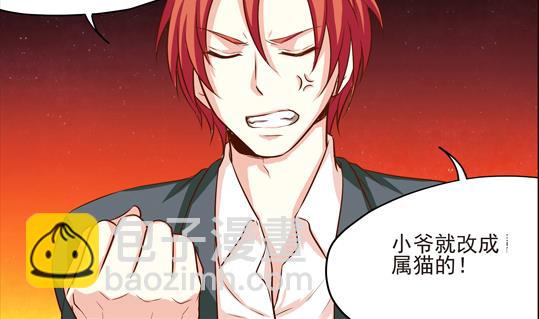 《鼠辈至上,猫辈走开》第03话 第4页