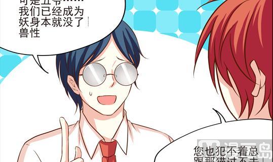 《鼠辈至上,猫辈走开》第03话 第6页