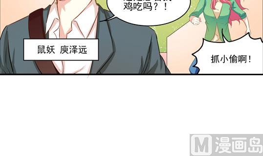 《鼠辈至上,猫辈走开》第01话 第15页