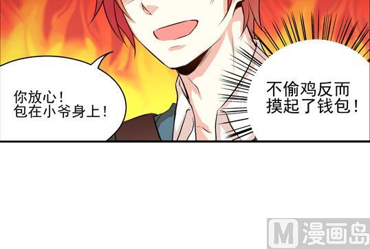 《鼠辈至上,猫辈走开》第01话 第18页