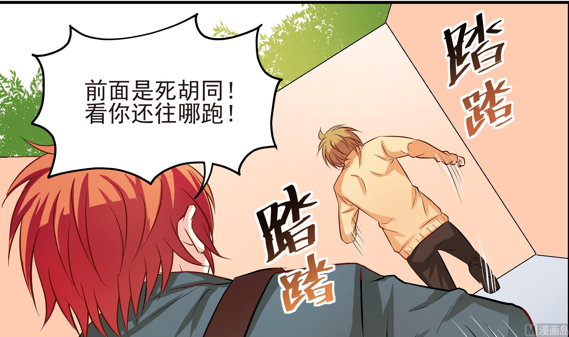 《鼠辈至上,猫辈走开》第01话 第21页