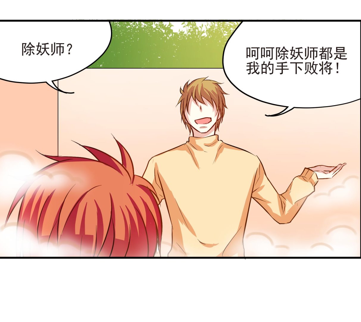 《鼠辈至上,猫辈走开》第01话 第32页