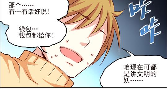 《鼠辈至上,猫辈走开》第01话 第43页