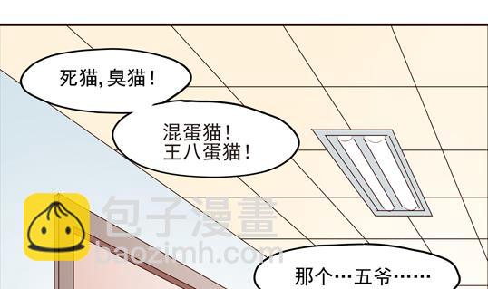 《鼠辈至上,猫辈走开》第02话 第23页
