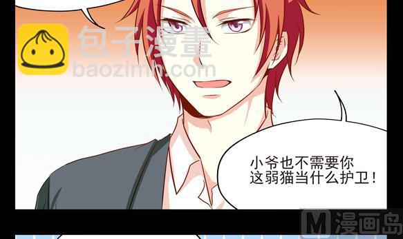 《鼠辈至上,猫辈走开》第04话 第18页