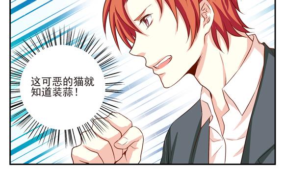 《鼠辈至上,猫辈走开》第04话 第22页