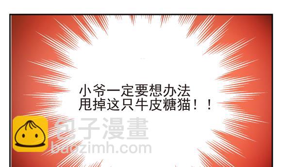 《鼠辈至上,猫辈走开》第04话 第23页