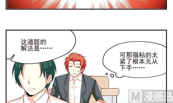 《鼠辈至上,猫辈走开》第04话 第24页