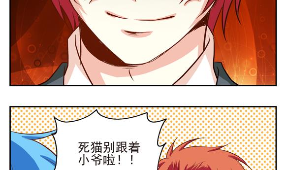 《鼠辈至上,猫辈走开》第04话 第2页