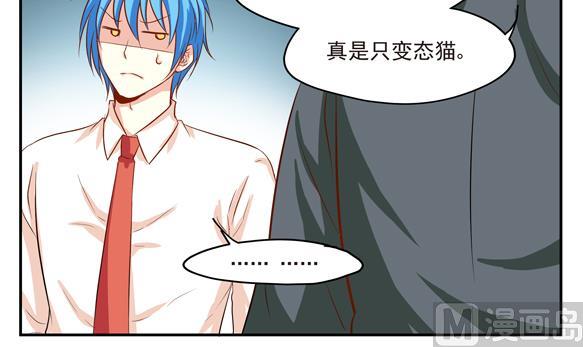 《鼠辈至上,猫辈走开》第04话 第33页